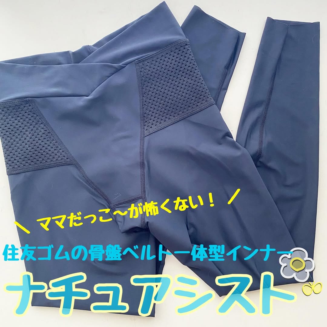 口コミ投稿：住友ゴムのナチュアシスト♪着用時に骨盤まわりの筋肉バランスを整えて姿勢と体幹をサ…