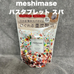 暑い夏でも爽やかなバスタイム🛁🫧ロゼットのmeshimase バスタブレット スパシリーズのシトラスリーフの香りを試したよ〜🌿‬今の時期はぬるめの温度にしてゆっくり半身浴!汗かいてデトックス！…のInstagram画像