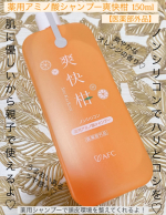 ♡いいね👍フォローお願いします♡薬用アミノ酸シャンプー爽快柑 150ml【医薬部外品】　(お試しサイズだよ)@afc_online 様から商品をご提供いただきました♡ありがとうございます🙇‍…のInstagram画像
