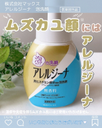 ♡♥︎♡💛アレルジーナ💛⁡⁡ムズカユ肌*1にやさしく洗える♡⁡——————————————————アレルジーナ　泡洗顔(販売名：薬用フォーム AL)　【医薬部外品】————————…のInstagram画像