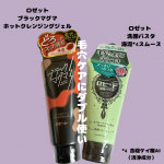 _______ #PR⁡❤️毛穴の黒ずみ*¹ 吸着スゴ落ちの　　　　　　　　　　　ブラックマグマ ホットクレンジングジェル ⁡　　　　　　　　　　　　　　　　　【マツエクOK／W洗顔不要】…のInstagram画像