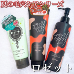 _ロゼット 洗顔パスタ 海泥*1スムース120g / ￥770 (税込)ブラックマグマ ホットクレンジングジェル180g / ￥1,320 (税込)ブラックマグマ ホットクレンジングオ…のInstagram画像