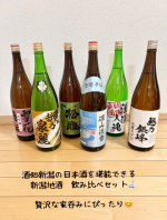 ＼新潟地酒飲みくらべ／belluna__gourmet_酒処の新潟の日本酒を堪能できる飲み比べセット🍶日本酒好きにはたまらないよね～🎶新潟地酒が飲み比べできるからちょっぴり贅沢な家…のInstagram画像