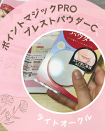 こんにちは😃最近暑くなって来ましたね…。メイクしている方（私含む）には汗でメイク崩れが起きやすくなる大変な時期です。今回紹介するのは「ポイントマジックPRO　プレストパウダーC」です！モニター…のInstagram画像