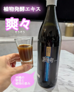 沖縄野草パワーで元気に過ごしたいっ🌟【爽々　そうそう】お酢ドリンク、もともと好きなんだけど、暑い夏は冷たい飲み物や酸っぱいものを欲するわたしのカラダ💖自然と夏バテ予防してるのかな？今回飲み…のInstagram画像