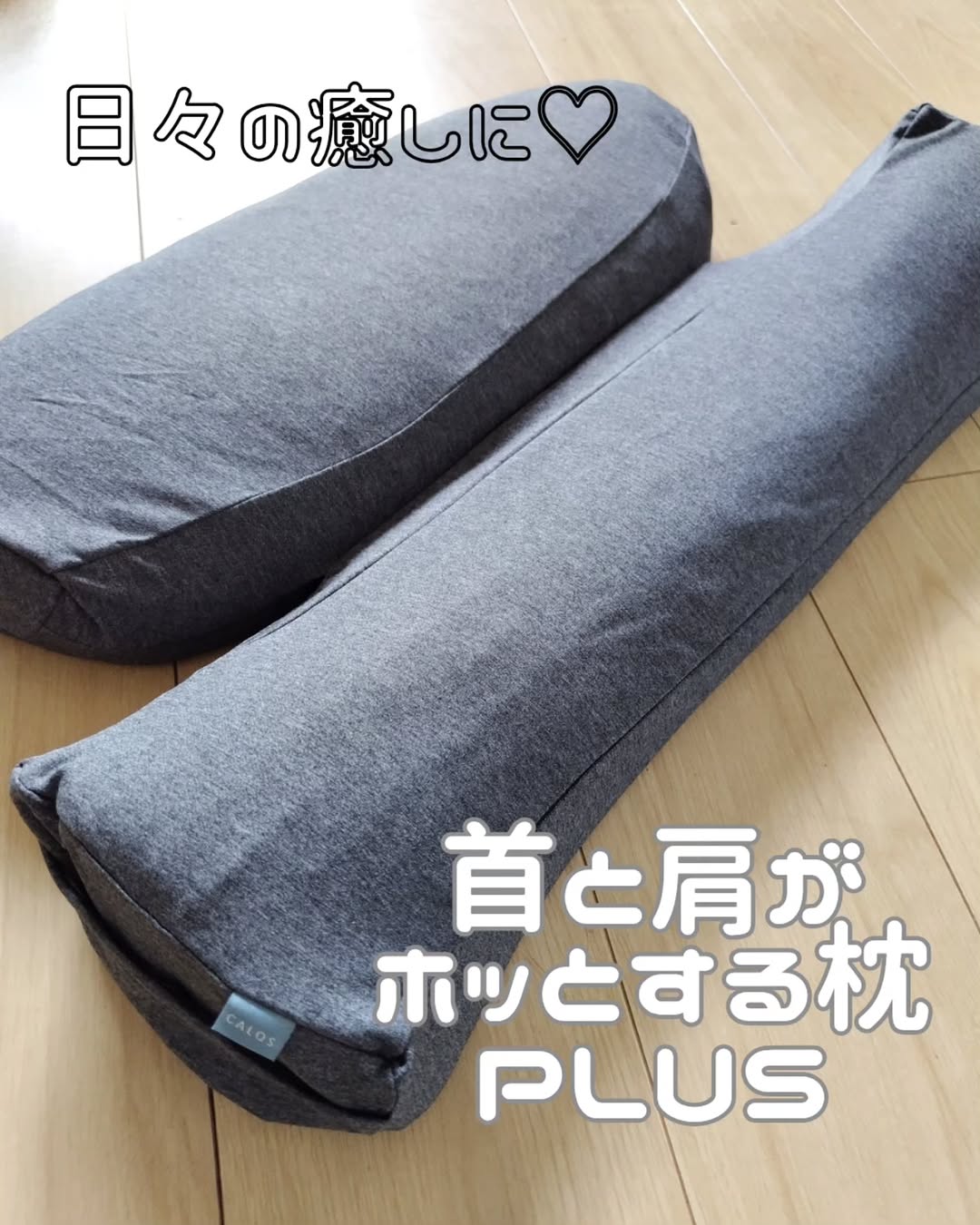 口コミ投稿：#PR #calqs #寝ながら温活 #ホッとする枕 #枕 #睡眠 #寝落ち #枕難民 #サバキュース…