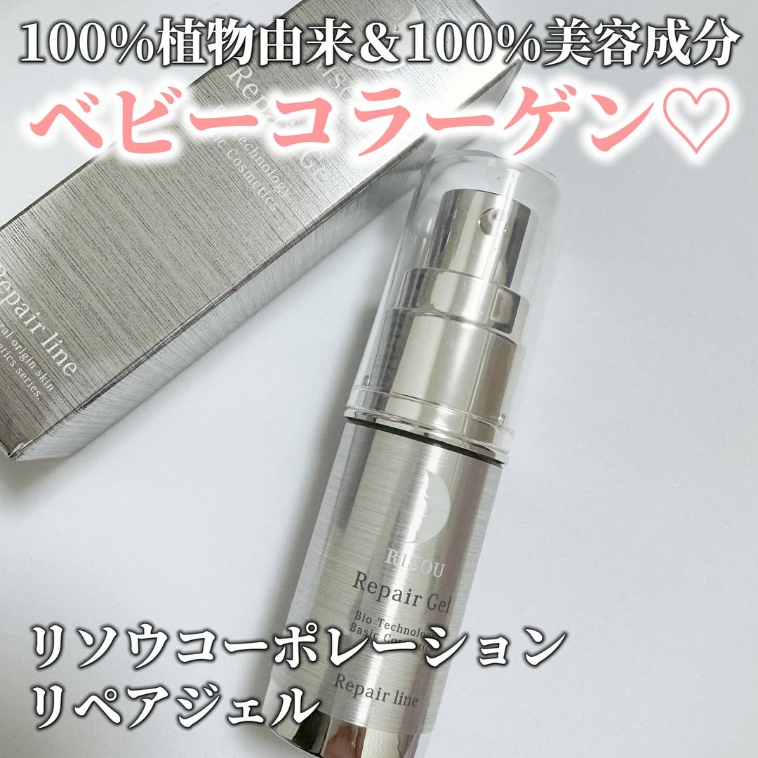 口コミ投稿：他の投稿をみる ▷▷@nagi_skin_care⁡⁡リソウコーポレーションリペアジェル⁡⁡奇跡の一…