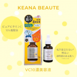 ケアナボーテ　VC10濃美容液"肌のキメを整え毛穴・くすみ・肌荒れにアプローチしてくれる攻めの美容液"というところに惹かれました✨️ピュアビタミンCを10％高配合だから、美白効果や肌のキメを整え…のInstagram画像