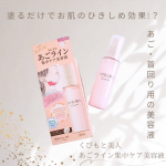 くびもと美人 あごライン集中ケア美容液"塗るだけでお肌のひきしめ効果が期待できるあご・首回り用の美容液"というところに惹かれました✨️みずみずしいテクスチャーの美容液。ジェルタイプだから垂れる…のInstagram画像
