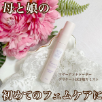 小学校6年生になった娘と少しずつ“からだ”のことを話す機会が増えてきました「恥ずかしいことじゃなくて、大切にしていいことなんだよ」そんな気持ちを込めて紹介したのがマザーアンドドーター デリケ…のInstagram画像