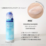 アロインス様▹▸ @aloinsgroup_official ＼まるで氷のバスローブ／【MOC フローズンシャワー】お風呂あがりに塗ってシャワーで流すタイプのボディローション。熱った肌…のInstagram画像
