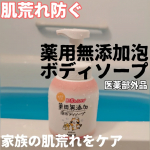 #PR風呂好きの民たち！泡で出てくるボディソープとやら、ここにあり〜。株式会社マックスの 薬用無添加泡ボディソープ🫧毎日つかうものだからこそ、 肌へのやさしさにこだわりたい。泡…のInstagram画像