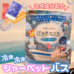 ［PR］暑い夏もコレで乗り切れる⁉️『真夏のシャーベット』でひんやり爽快バス🛁〝汗かきエステ気分 真夏のシャーベット〟🍦〝汗かきエステ気分〟はお風呂に浸かって『自宅で至福の汗かき体験を…』と…のInstagram画像