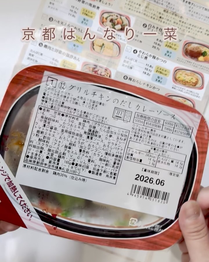 口コミ投稿：子供の習い事の送迎や仕事で忙しくて、朝昼夕と同じ様な食事ばかり続いてしまうのが…