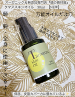 ♡いいね👍フォローお願いします♡オーガニック＆無添加専門店『魂の商材屋』タマヌスキンオイル30ml【美容オイル】@tamashii_official 様から商品をご提供いただきました♡ありが…のInstagram画像
