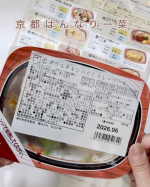 子供の習い事の送迎や仕事で忙しくて、朝昼夕と同じ様な食事ばかり続いてしまうのが気がかりでした😕💭今回おいしい、便利、健康的🥕🫛🥬🍠 「京都はんなり一菜」を利用してみました🙋‍♀️京都はんなり一…のInstagram画像