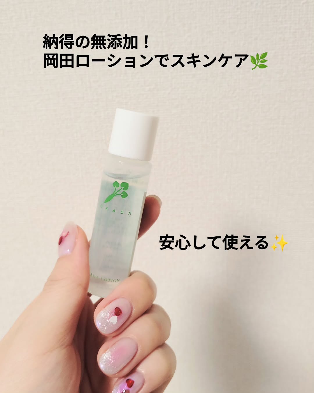 口コミ投稿：納得安心の無添加✨️無添加工房OKADA(@mutenka_okada )の【岡田ローション】を使って…