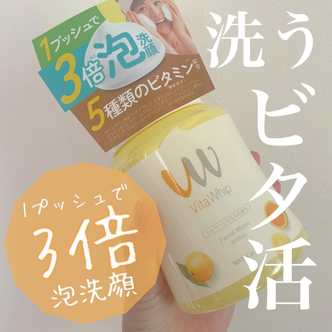 口コミ投稿：.たっぷり3倍泡🍊🫧【泡の洗顔料 Vita Whip ビタホイップ 300ml】💛洗うビタ活！💛「ナイ…