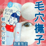 毛穴撫子から毛穴かくれんぼコットン＼神わざ---／🧊ただスプレーして手で押すだけで“雪みたいなふわふわコットン”が完成。これがまぁ…冷たくて気持ちいい！🧸メイク前のひと手間で…のInstagram画像