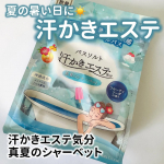 他の投稿をみる ▷▷@nagi_skin_care⁡⁡汗かきエステ真夏のシャーベット450g ⁡⁡数量限定の真夏のシャーベット💓お肌引き締め成分「天然塩」+「死海の塩」配合✨冷涼成…のInstagram画像