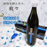 今からこんなに暑くてカラダがついていきません～そこで飲み始めたのが沖縄県産の厳選野草12種類を乳酸菌の力で発酵させた植物発酵飲料植物発酵エキス「爽々（そうそう）」植物発酵エキスをベースに…のInstagram画像