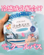 ✿⁡⁡🛀夏の火照ったカラダに、冷え冷えクールを🛀⁡⁡@maxcosme1905汗かきエステ気分 真夏のシャーベット⁡⁡大人気の～汗かきエステ気分～シリーズから新作が出たよー！…のInstagram画像