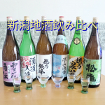 (⋈◍＞◡＜◍)。✧♡ 食品・グルメ通販のベルーナグルメ🍶酒処新潟から厳選した日本酒セット【 新潟地酒飲みくらべ 一升瓶5本組＋1本増量 】酒どころ新潟🍶の酒蔵から利酒師が旨い酒だけを…のInstagram画像