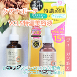 ピュアビタミンC（※）15％と高濃度配合『ケアナボーテ　VC15特濃美容液』ピュアビタミンC（※）にはメラニンの生成を抑えシミ・そばかすを防いだり紫外線やストレスによる肌老化に原因にアプローチ…のInstagram画像