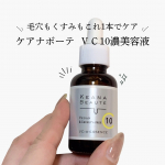 【毛穴に、濃く効く。集中ビタミンC美容液✨】⁡毛穴の開き、黒ずみ、肌のキメ…その悩み、ビタミンCで集中ケアしてみませんか？⁡＼ モイストラボから登場 ／【ケアナボーテ VC10 濃美容液】…のInstagram画像
