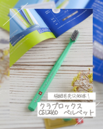 。🪥クラプロックス歯ブラシ CS12460 ベルベット(@curaproxjapan )ベルベットを使うのは初✨極細の柔らかな毛先が12,460本も詰まっているのでいっそうふわふわ…♡…のInstagram画像