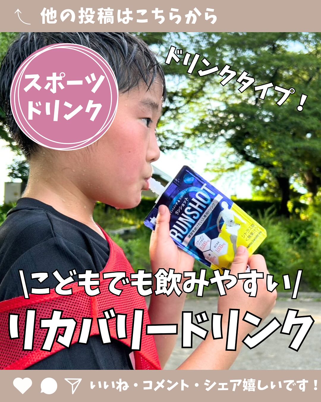 口コミ投稿：👈埼玉・東京中心の子連れスポット紹介&子育て情報配信中❤️運動で体を酷使している息…