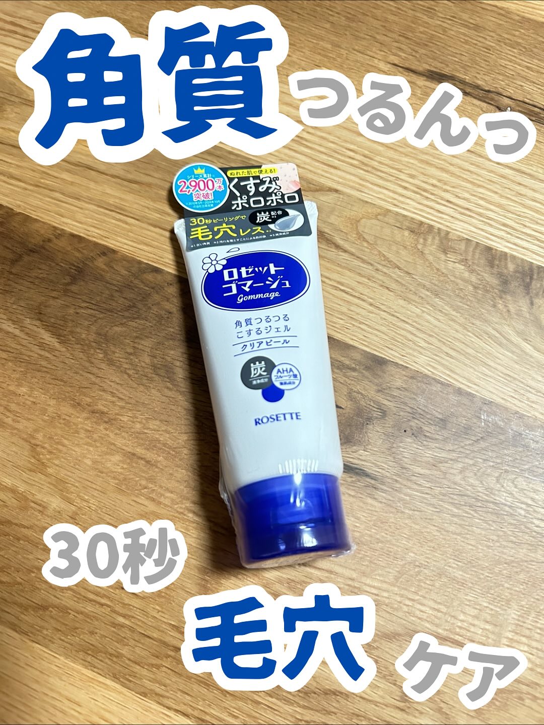 口コミ投稿：.˚✧₊⁎当選報告⁎⁺˳✧༚ロゼット 様の『ゴマージュ クリアピール』をいただきました🎉ピー…
