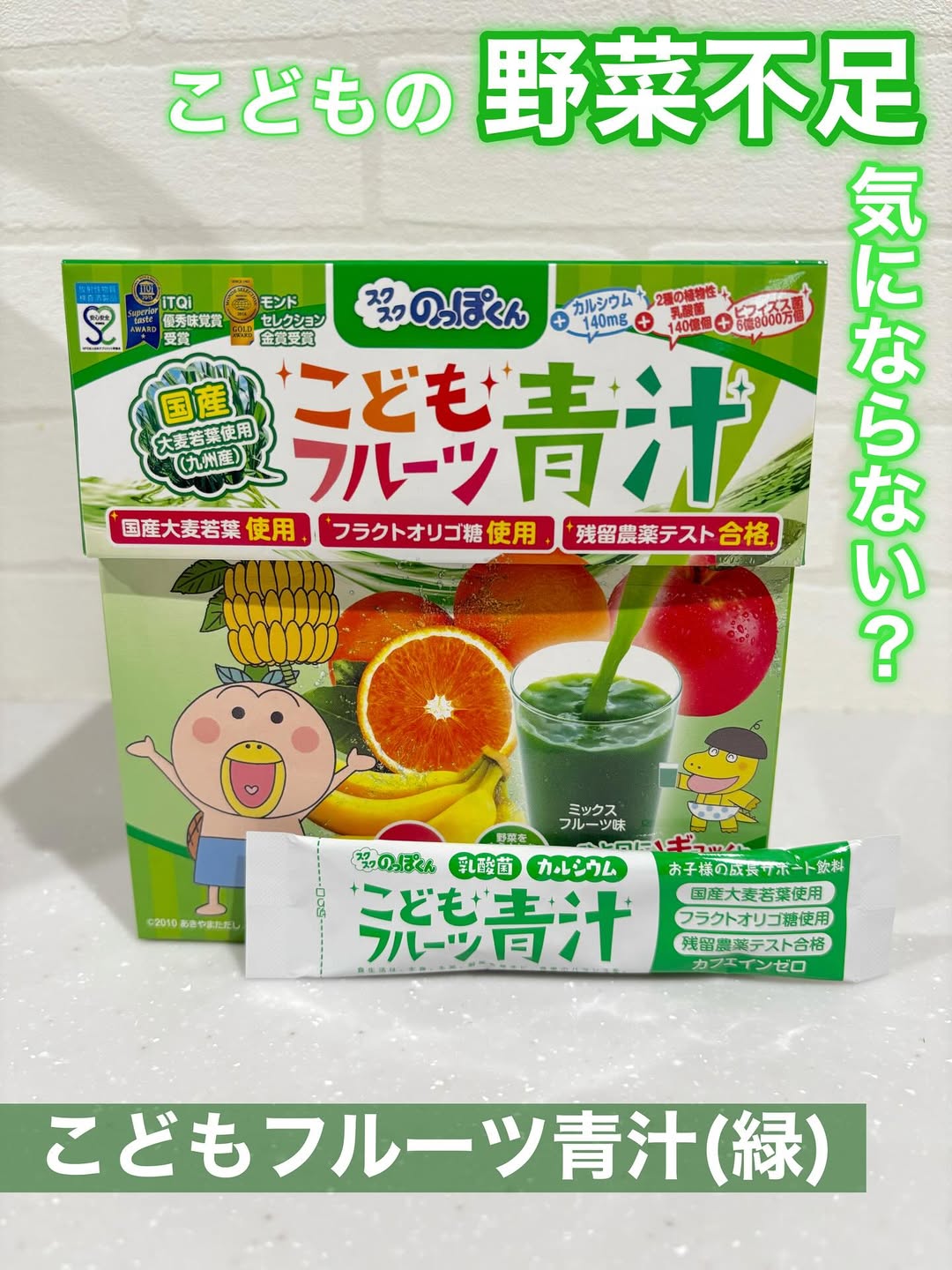 口コミ投稿：▷こどもフルーツ青汁　(緑)毎日の食事でたくさんの野菜を摂らせてあげたいけどなかな…
