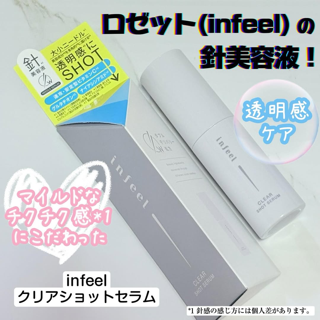 口コミ投稿：#PRロゼットさんのモニターに当選して【infeel クリアショットセラム】をお試しさせ…