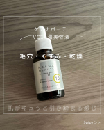 ✨ケアナボーテ VC10濃美容液✨正直、最初は「ビタミンCってピリピリするし、乾燥しそう」って思ってたけど&hellip;😵&zwj;💫これは**高濃度なのに、刺激が少なくて使いやすい！**👏 10％のビタミンC&hellip;のInstagram画像