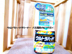 「ウルトラハードクリーナー　バス用防カビプラス」洗浄力を更に挙げてリニューアル♪プロ推奨の超強力アイテムなんです！「30秒接触で4週間」と防カビ期間も延長し、気になるウイルスも当然の如く99…のInstagram画像