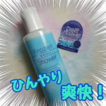 #PR #アロインス 暑がり女子の強い味方♡お風呂上がりにMOCのフローズンシャワーを使ってます。身体を洗ったら、このフローズンシャワーを塗って軽くシャワーで流すだけ。す〜っと身体がひ…のInstagram画像