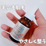 [PR]ケアナボーテ VC15特濃美容液季節の変わり目でお肌がゆらぎやすく、小鼻や頬の毛穴が気になるように…最近はざらつきやごわつきも出やすくなったので、今回は【ケアナボーテ VC15特濃美容液…のInstagram画像