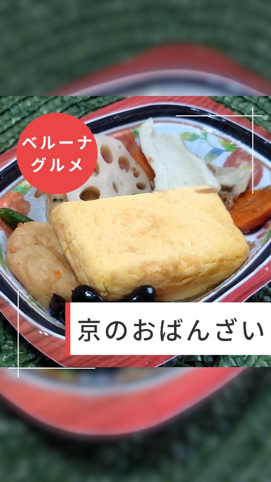 口コミ投稿：*【和食中心の生活を送りたい方へ🍱】*ベルーナグルメが届ける簡単おかず“京都はんな…