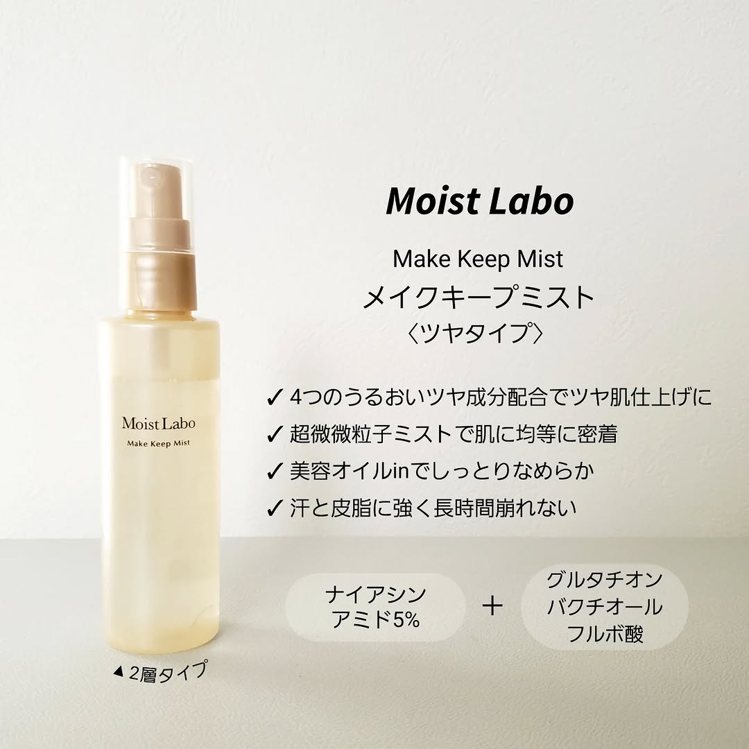 口コミ投稿：明色化粧品様▹▸ @meishoku_corporation ＼1日中うるツヤ肌をキープできる／モイスト…
