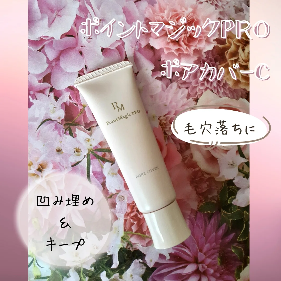 口コミ投稿：￼￼株式会社黒龍堂さまよりご提供いただきました！ ★ポイントマジックPRO　ポアカバー…