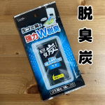 ✽.｡.:*・ﾟ ✽.｡.:*・ﾟ ✽.｡.:*・ﾟ ✽.｡.:*・ﾟ ✽.｡.:*・ﾟ暑くなってきて、さらに気になるゴミの臭い、、、😫そんなときに使ってみて欲しい脱臭炭 ゴミ箱用のご紹介…のInstagram画像