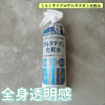 【透明感ほしい人これ使って🥺💭】最近ちょっと肌くすんでるな〜って時にこれ🫧ホワイトルフィフスのグルタチオン化粧水💎朝は洗顔後に顔全体にシュッ夜はお風呂上がりに腕とかデコルテにも🧖‍♀️ミス…のInstagram画像