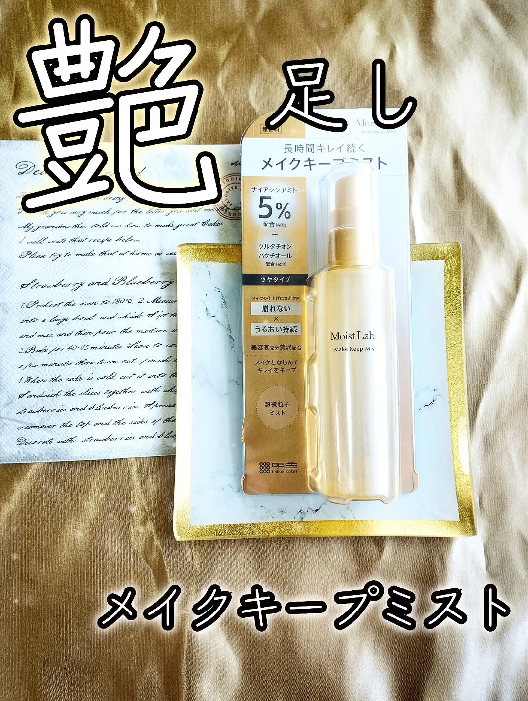 口コミ投稿：メイクの仕上げにひと吹き🌬✨朝のキレイ、長時間続く　うるツヤ肌キープミスト🫧ナイア…