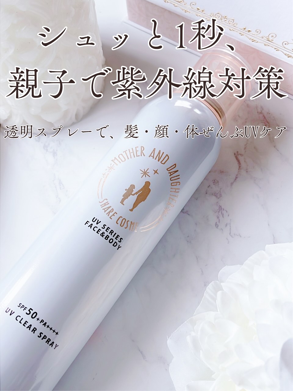 口コミ投稿：🏷️マザーアンドドーター・クリアUVスプレー SPF50+PA++++ 150g┈┈┈┈┈┈┈┈┈┈┈┈┈┈┈┈┈＼親…