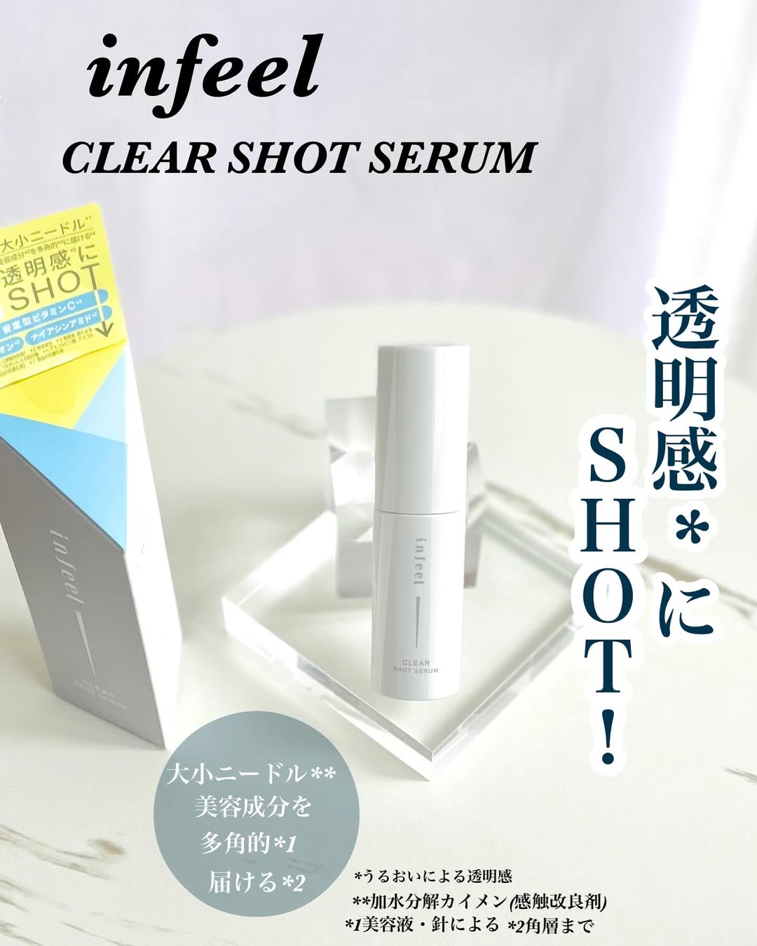 口コミ投稿：..infeelクリアショットセラムロゼットから今話題の針美容液が登場！大小異なるサイ…