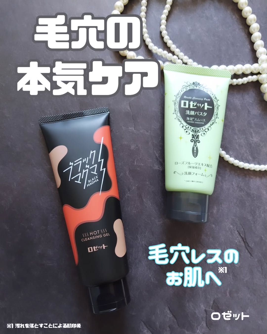 口コミ投稿：#PR #ロゼット株式会社 #ロゼット #rosette #ブラックマグマ #ホットクレンジングジ…