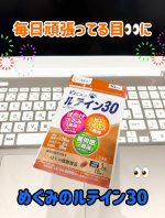 めぐみのルテイン30​たった一粒にルテイン30㎎を配合目も光ケアが大切ということで。。スマホやパソコンで、皆さんの目は疲れていると思います。きっと疲れてない人はいないと思う！！私も疲れ…のInstagram画像