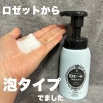 大好きなロゼットの洗顔料からポンプで泡タイプが出たよーーーー🩵🤍👏🏻子供とのお風呂はとにかく時短命なので本当にありがたい〜😂🩵🩵🩵自分であわだてる時より軽めで優しく洗顔が出来る！毛穴タイプも…のInstagram画像