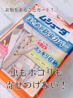 🏷️ムシューダ　まとめて防虫カバー┈┈┈┈┈┈┈┈┈┈┈┈┈┈┈┈┈＼衣替えの強い味方！衣類も気分もスッキリ🌿🧥／ ムシューダ まとめて防虫カバーは、衣類の虫食いやホコリ対策を考える…のInstagram画像